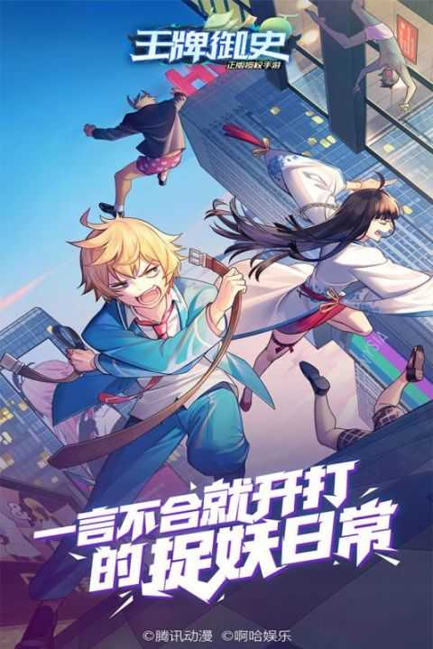 王牌御史截图2