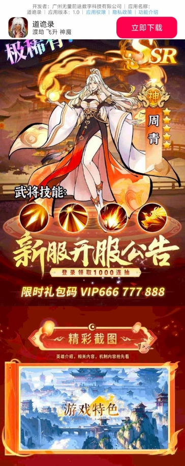 道诡录截图2
