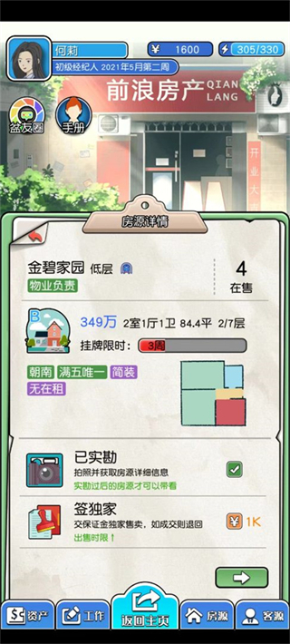 您好买房嘛免广告截图3