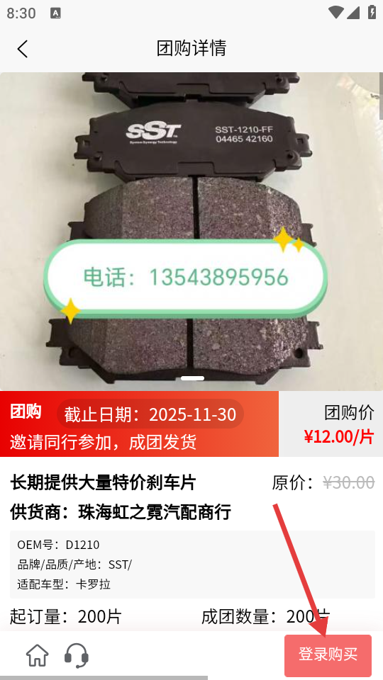 汇配拆车件
