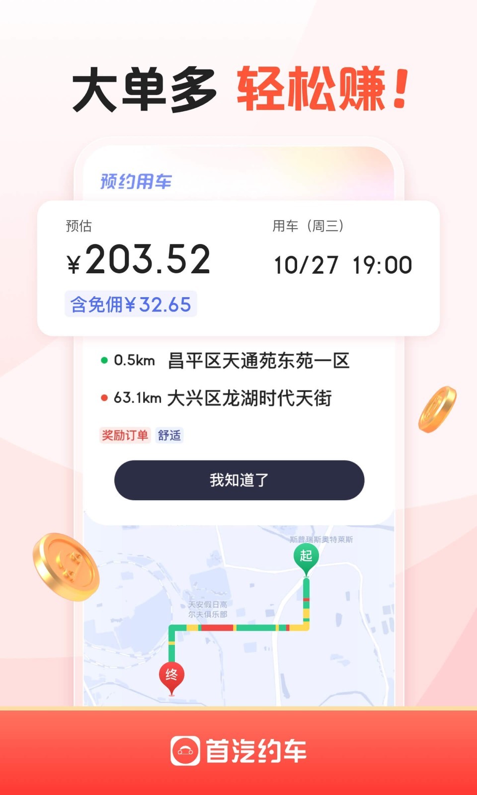 首汽约车司机端安卓版截图1