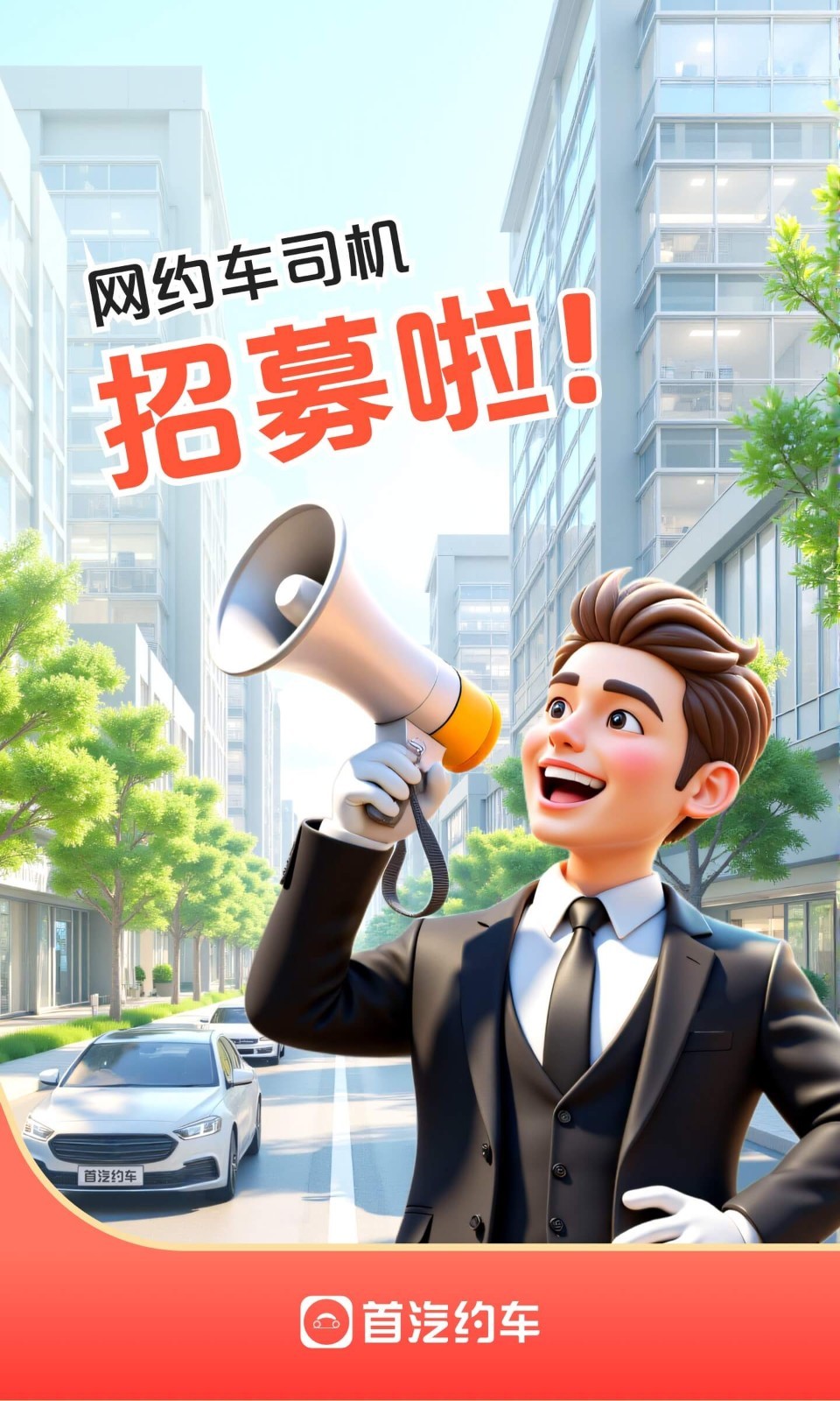 首汽约车司机端安卓版截图2