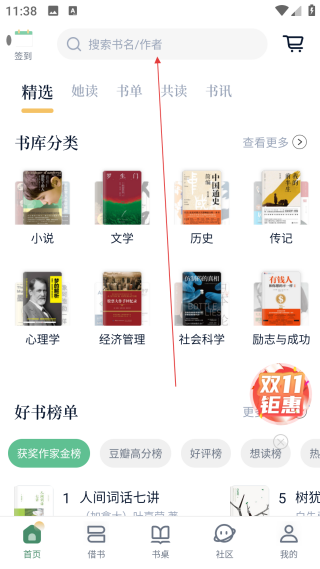 藏书馆网页版