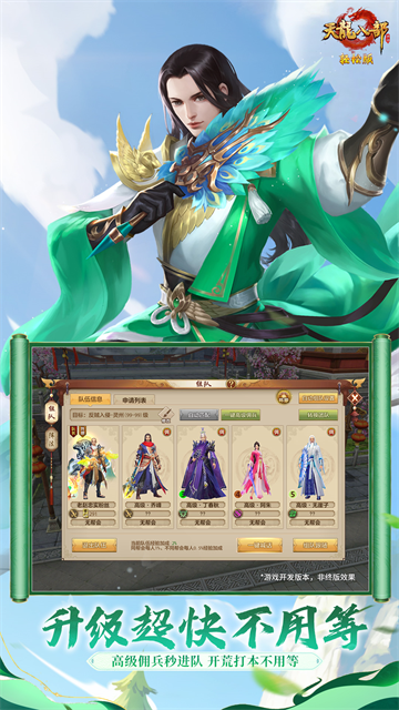 天龙八部国际服截图2