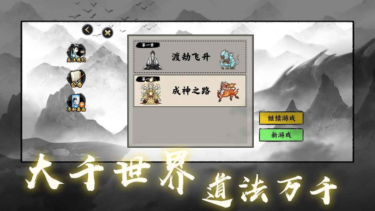 堆叠修仙截图2