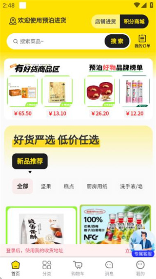 预泊进货截图0