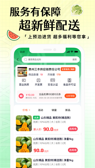 预泊进货截图3