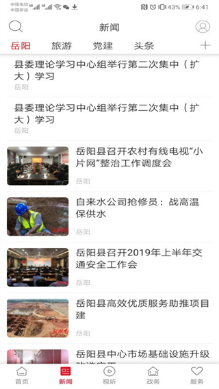 新巴陵截图2