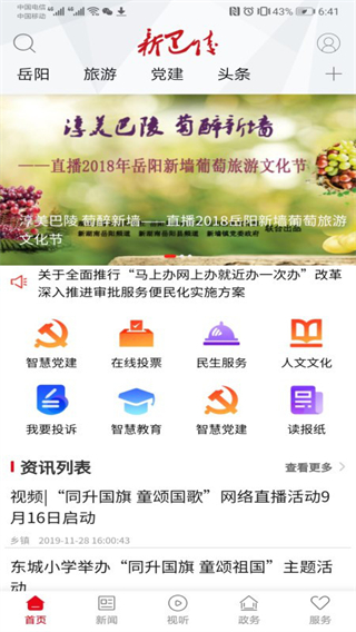 新巴陵截图3