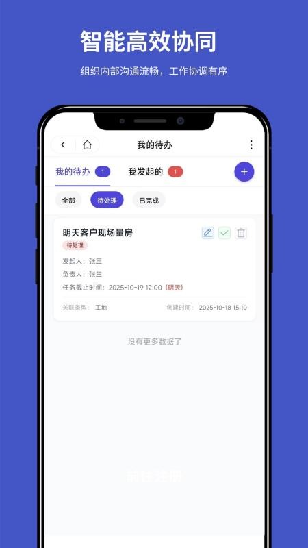 装企宝最新版