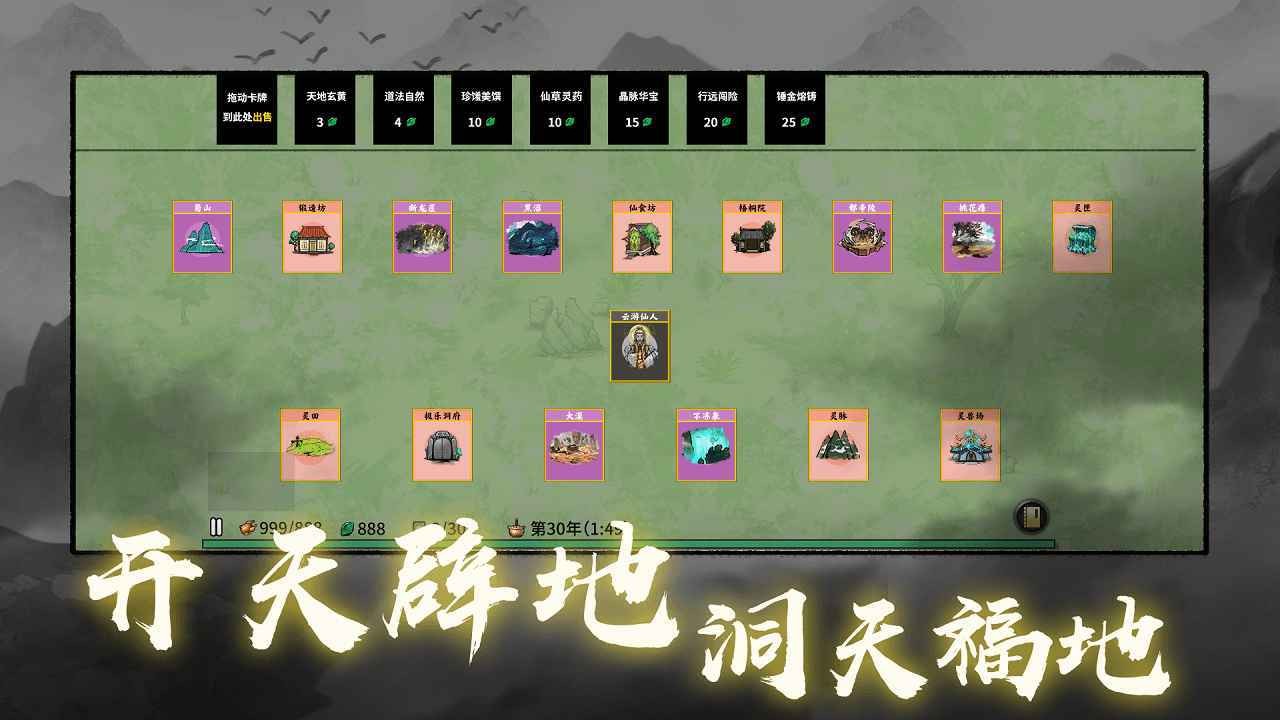 堆叠修仙截图1
