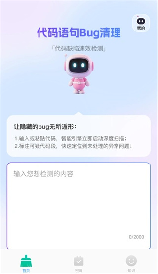 速效免费清理截图0