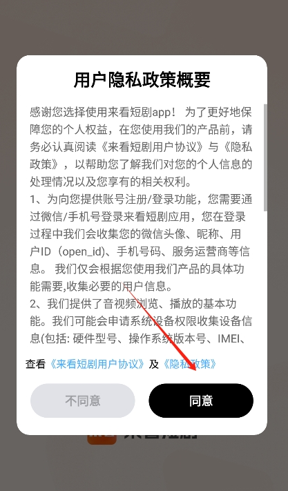 来看短剧红包版截图1