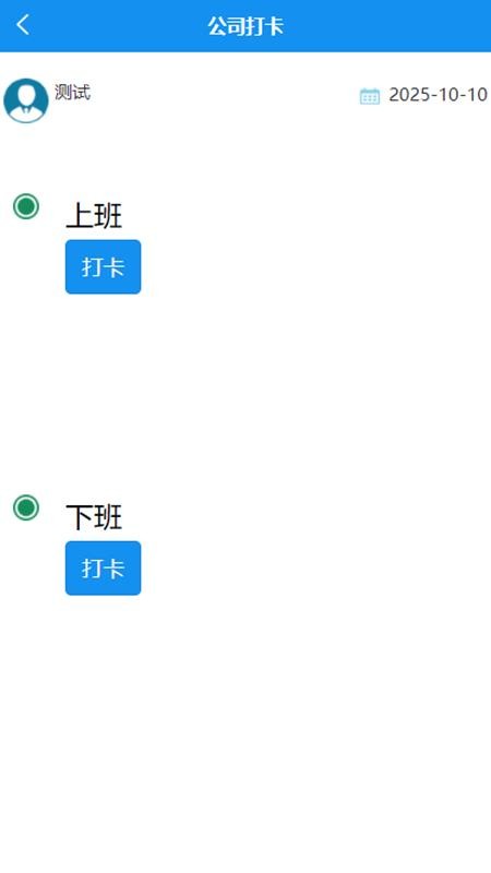 打卡啦手机版截图2