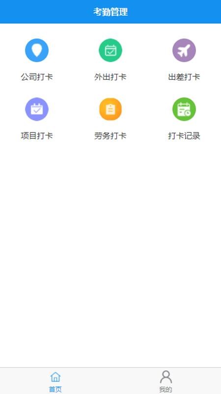 打卡啦手机版