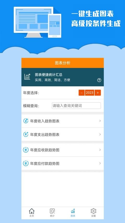 k198收支记账手机版截图3