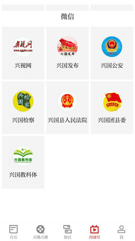 模范兴国截图3