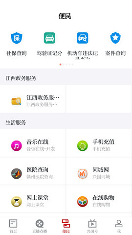 模范兴国截图2