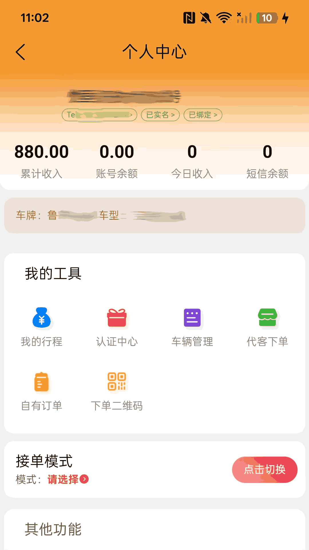 玖陆城际车主截图1