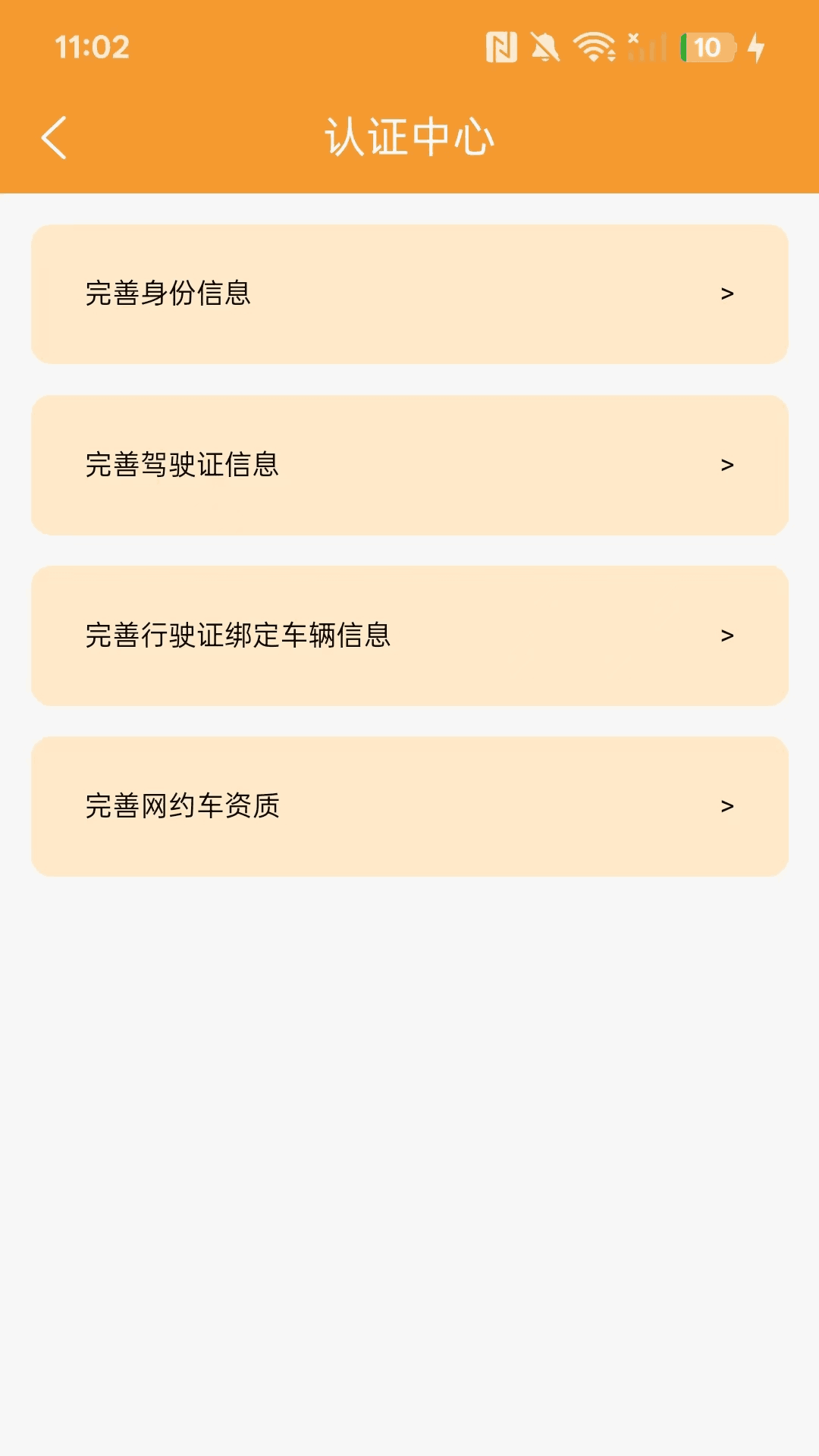 玖陆城际车主截图2