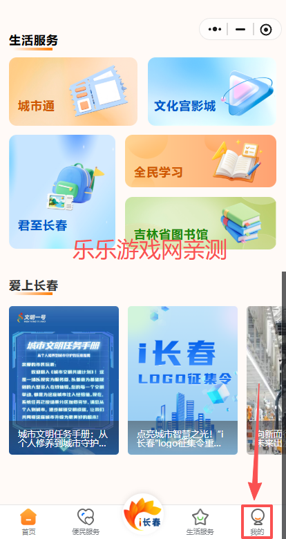 i长春手机版