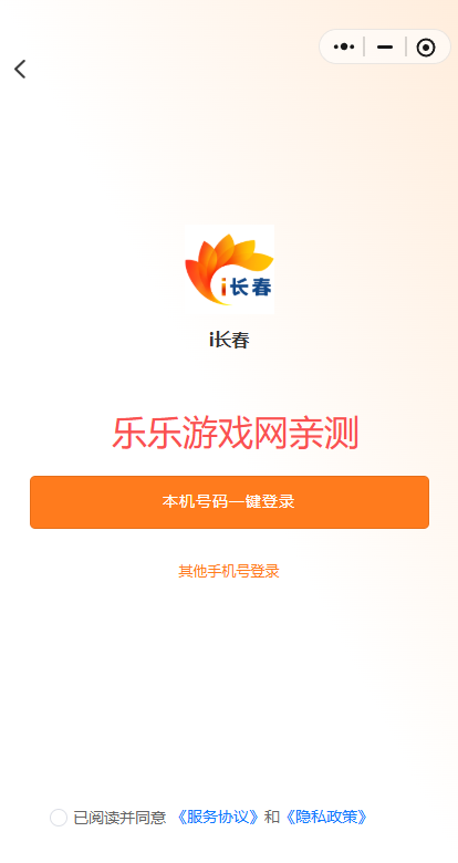 i长春手机版