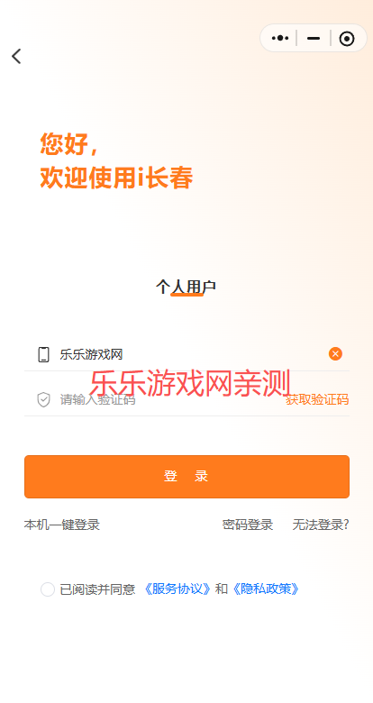i长春手机版