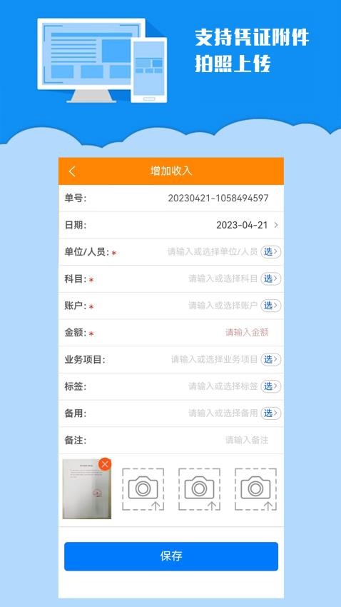 k198收支记账手机版截图2
