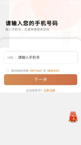 玖陆城际车主