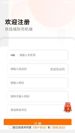 玖陆城际车主