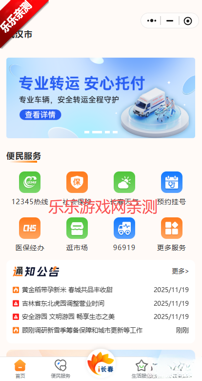 i长春手机版截图1