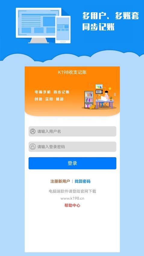 k198收支记账手机版截图0