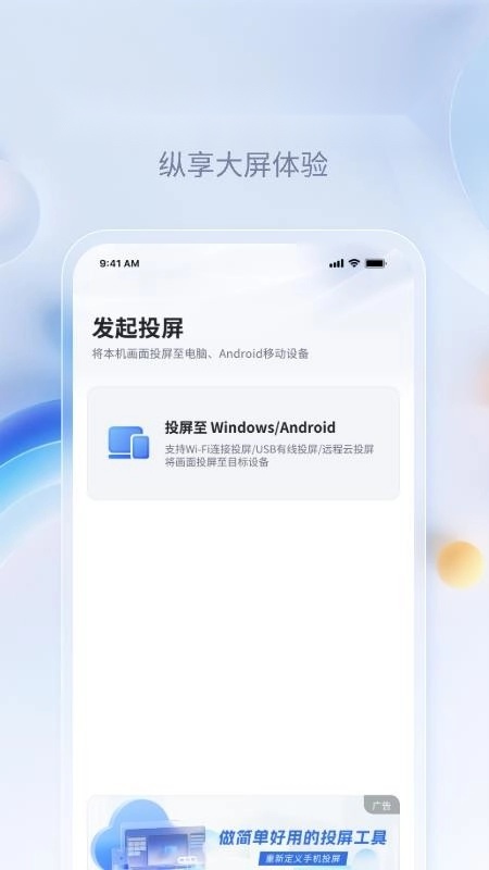 爱思投屏免费版截图1