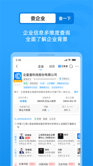 企查查免费截图1
