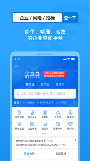企查查免费截图2