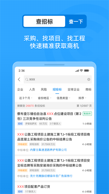 企查查免费截图3