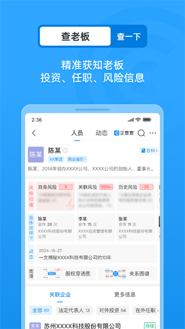 企查查免费截图0