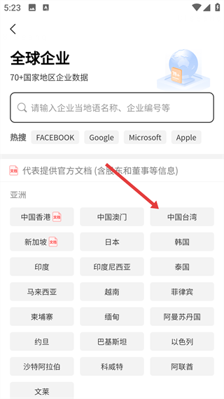 企查查免费