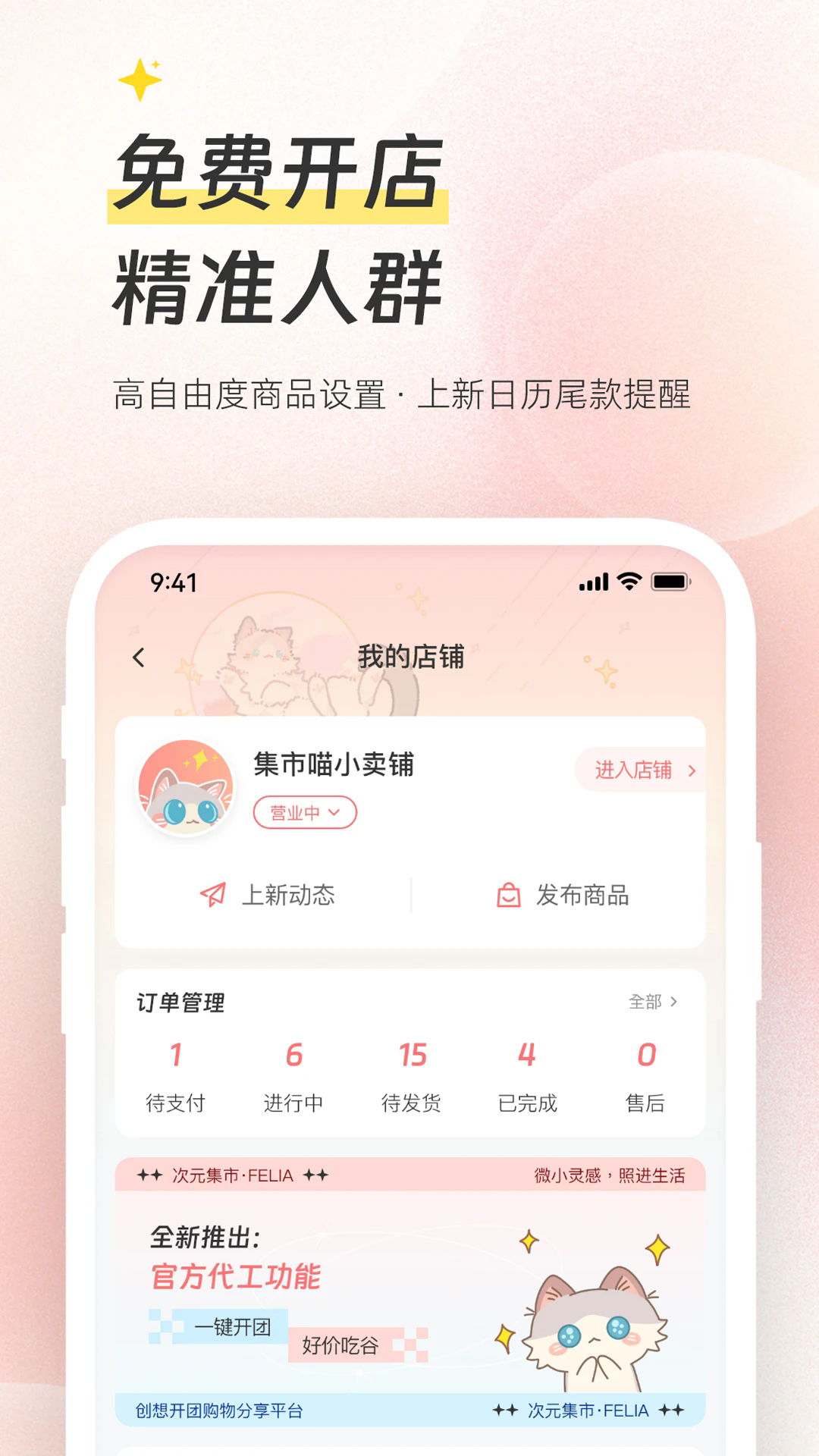 次元集市截图1