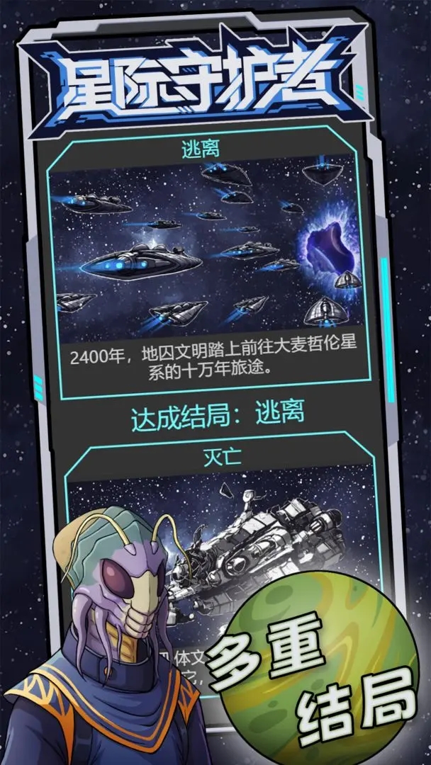 星际守护者截图1