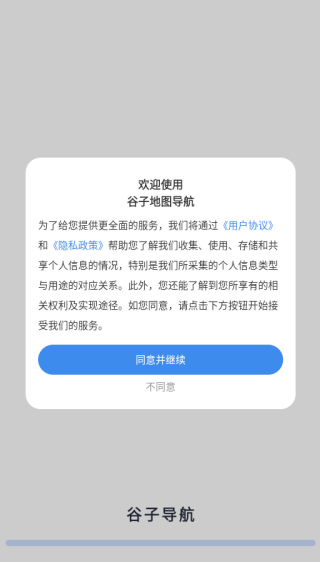 谷子地图导航