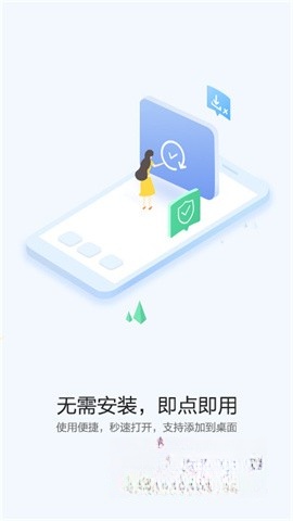 快应用中心最新版截图2