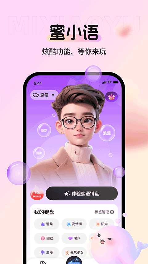 蜜小语截图0
