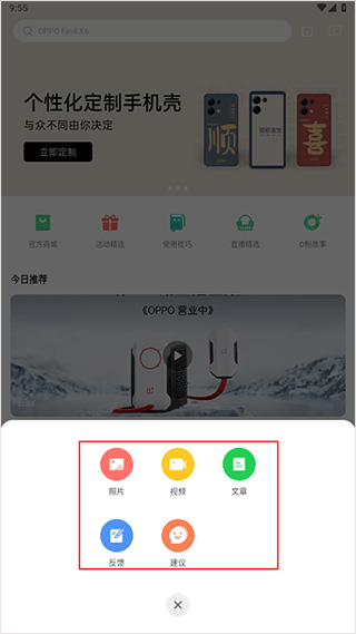 oppo社区最新版