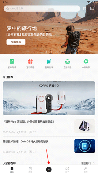 oppo社区最新版