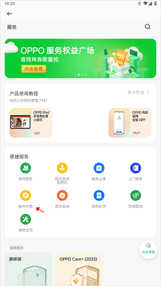 oppo社区最新版