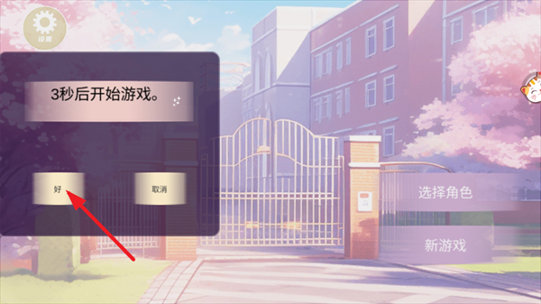 少女恋爱日记手机版截图1