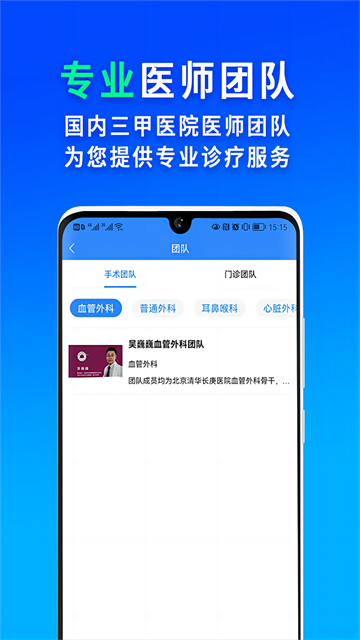网医联盟截图3
