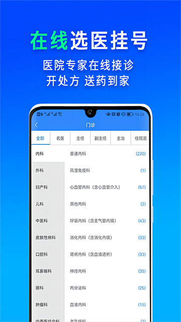 网医联盟截图1