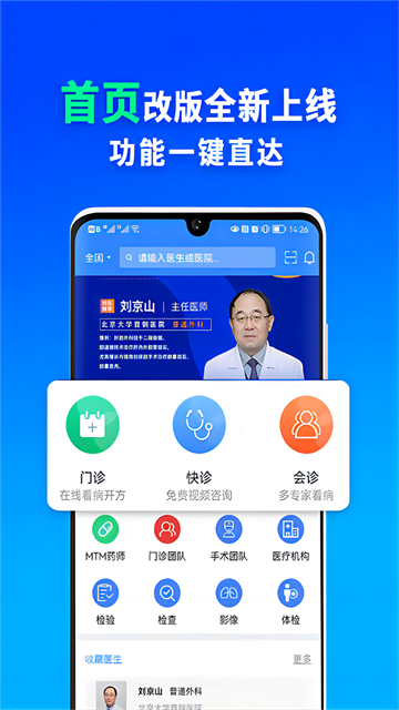 网医联盟截图0